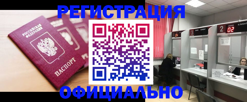 временная регистрация 2025 в Строителе
