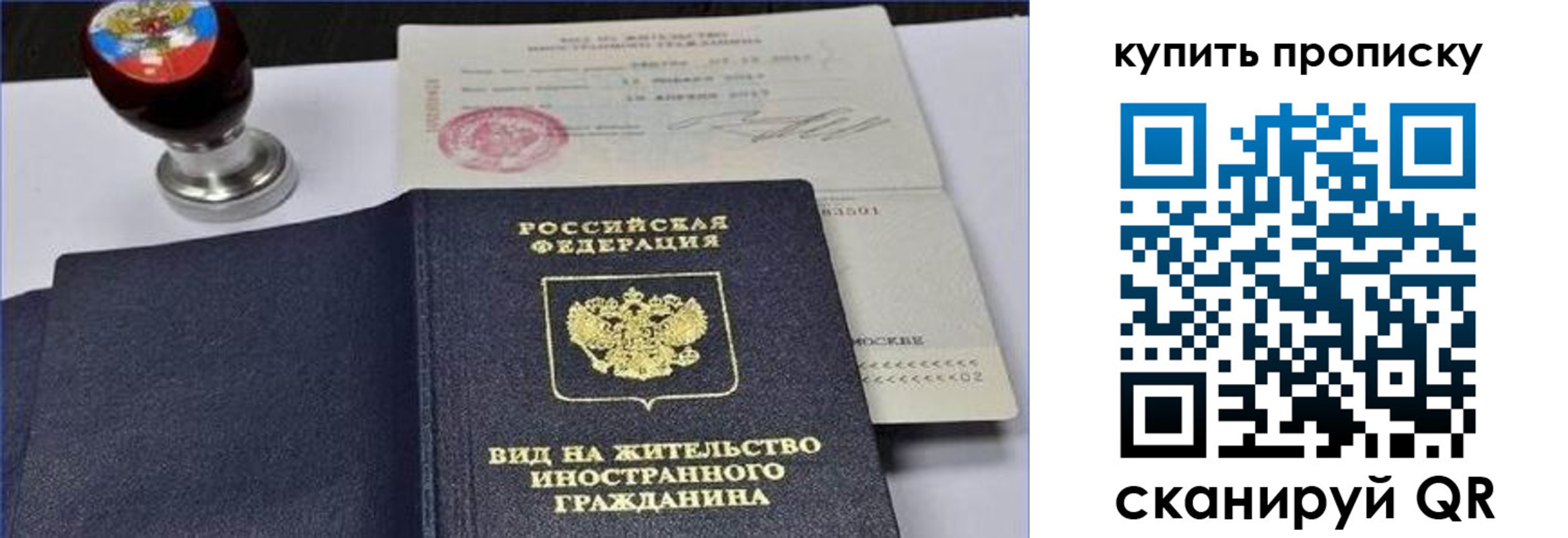 прописка для кредита в Строителе