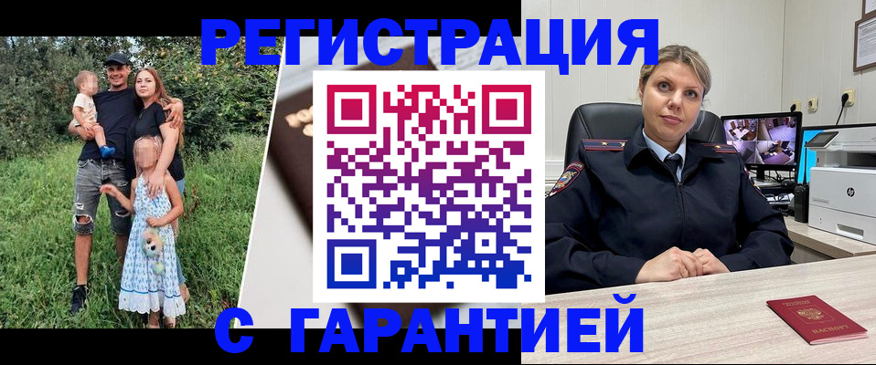 временная регистрация для школы в Строителе