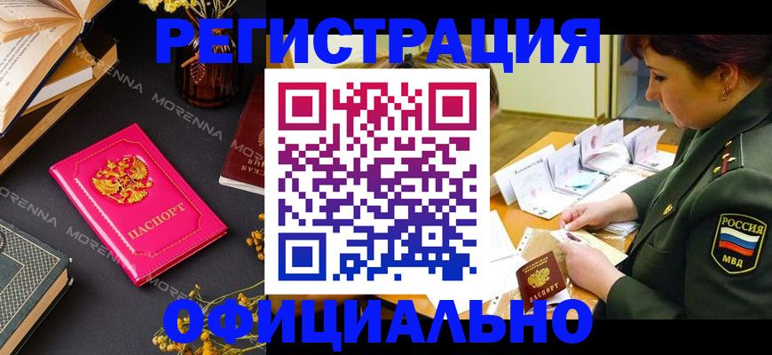 временная регистрация для школы в Строителе
